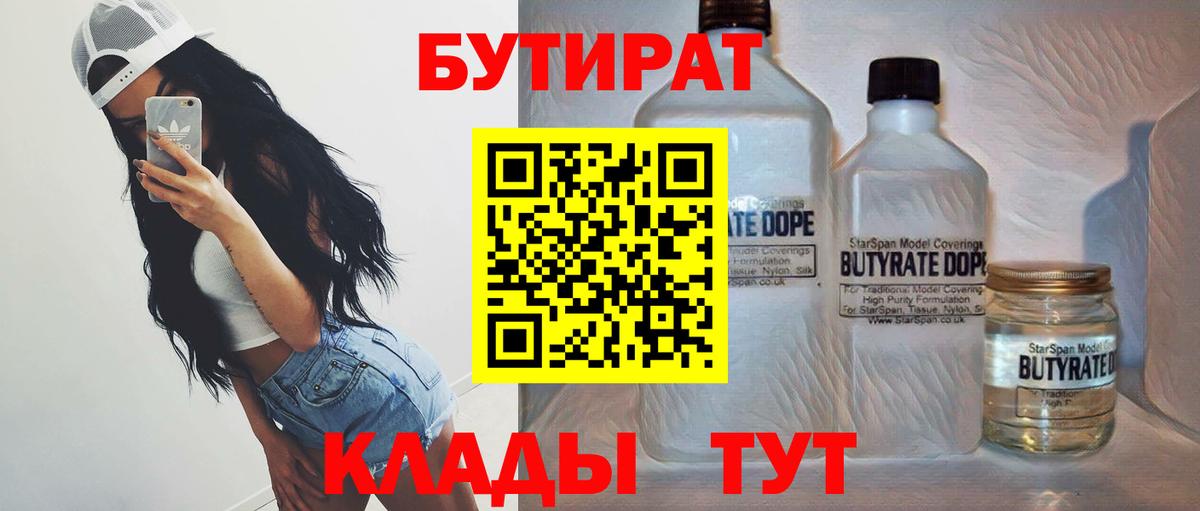 Бутират BDO Лесосибирск