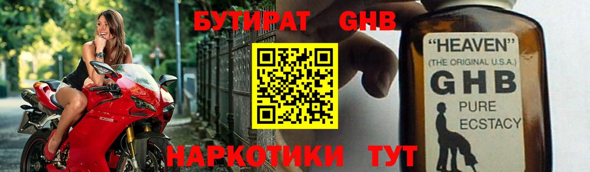 Бутират  Вход с VPN  Лесосибирск  Бутират Butirat 