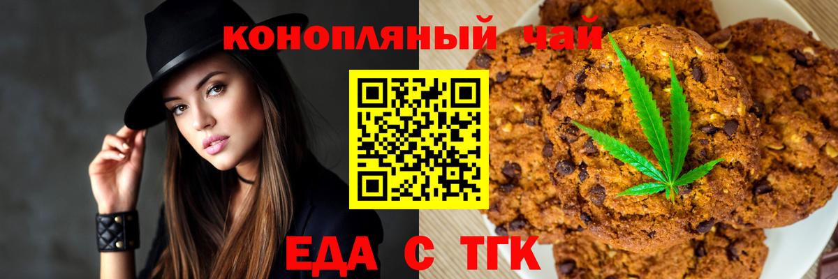Лесосибирск  Печенье с ТГК конопля  Вход с VPN 
