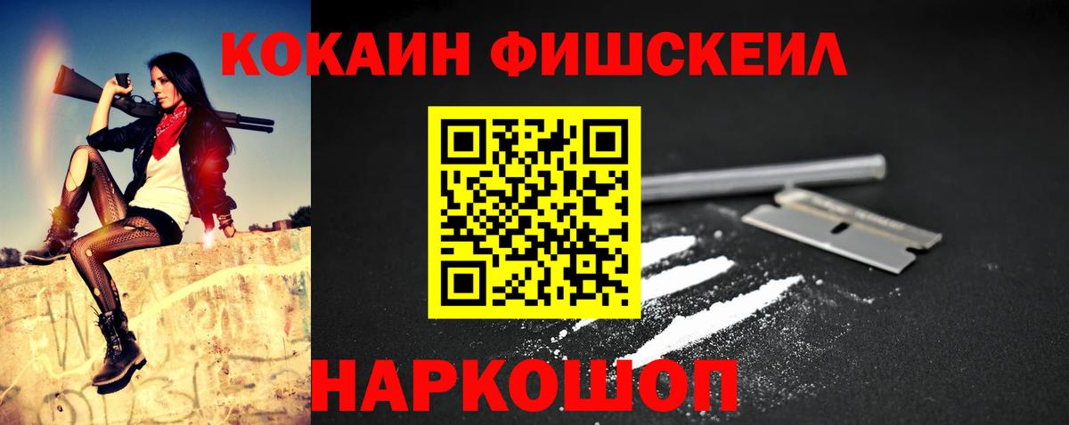 Cocaine Fish Scale Лесосибирск