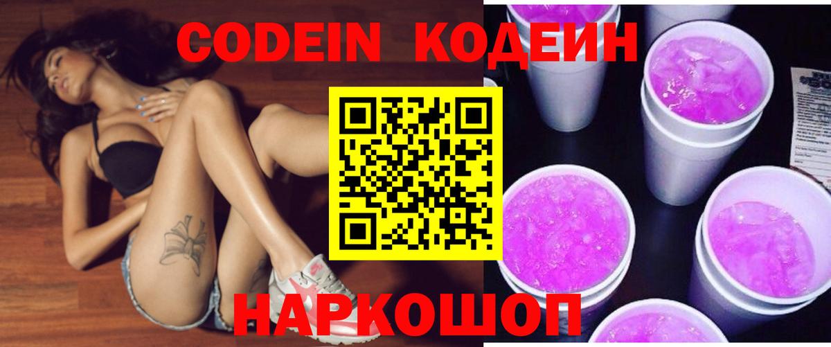 Codein Purple Drank  Вход с VPN  Лесосибирск 