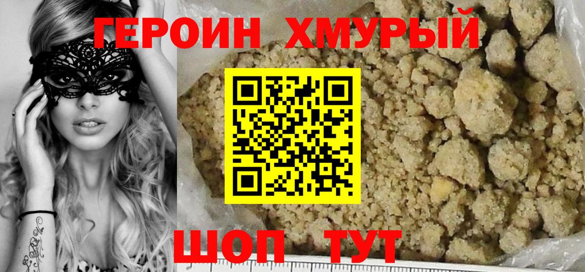 Героин  Героин VHQ  Вход с VPN  Лесосибирск 