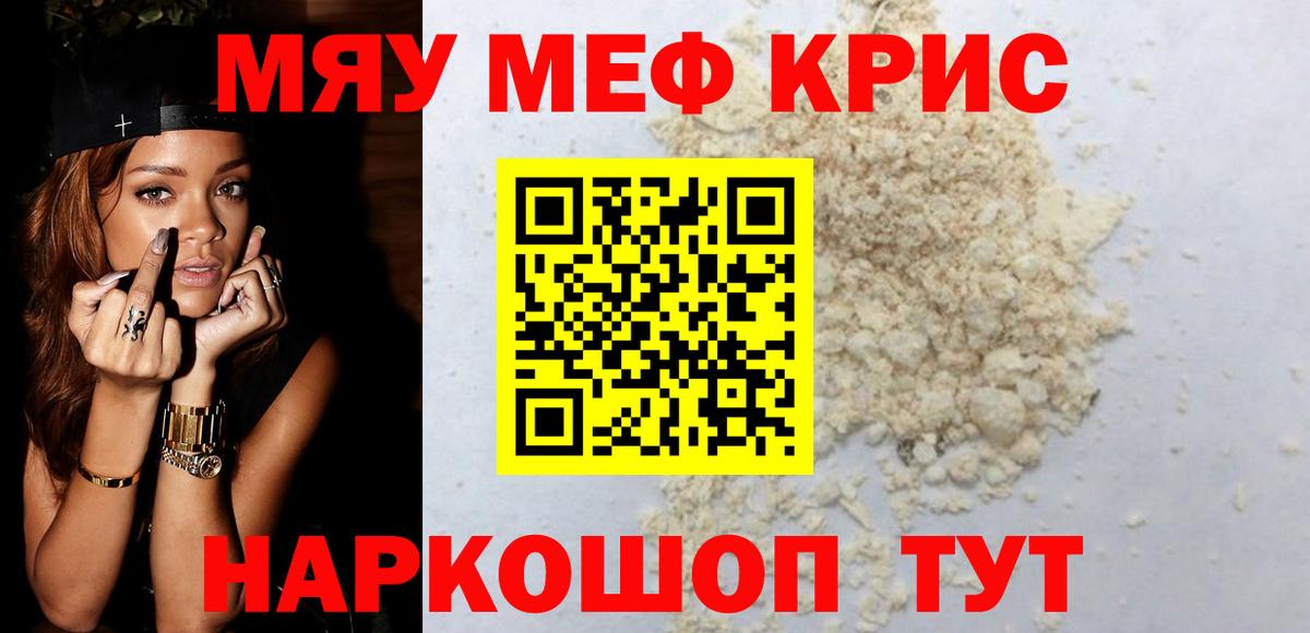 Меф мяу мяу  Лесосибирск
