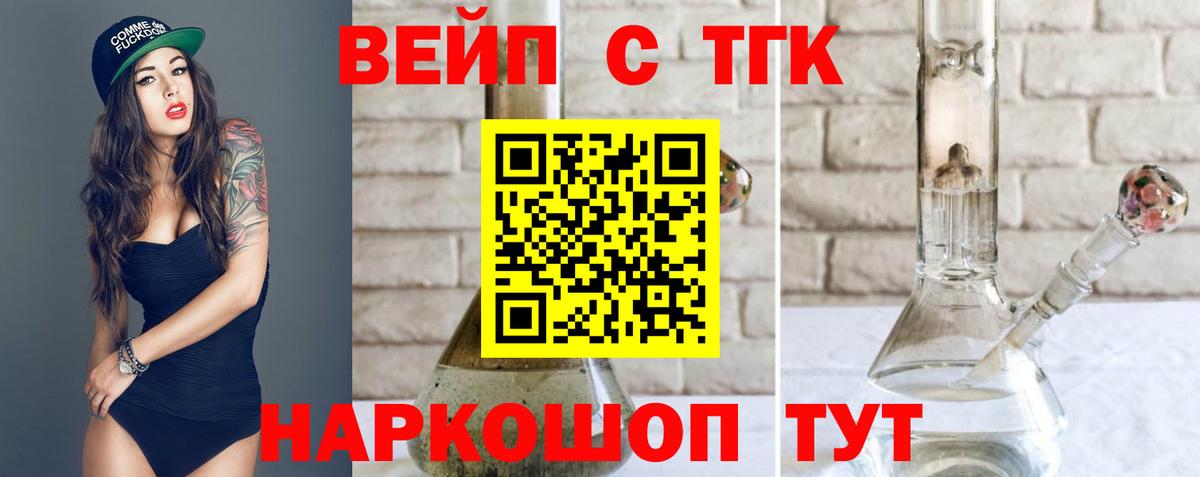 ТГК Wax  Вход с VPN  Лесосибирск  наркотики  Дистиллят ТГК жижа 